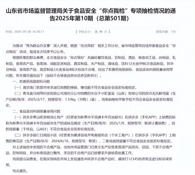 超标！长期食用致癌央媒点名通告盒马新回应pg电子模拟器免费试玩盒马鲜生鸡蛋兽药(图13)