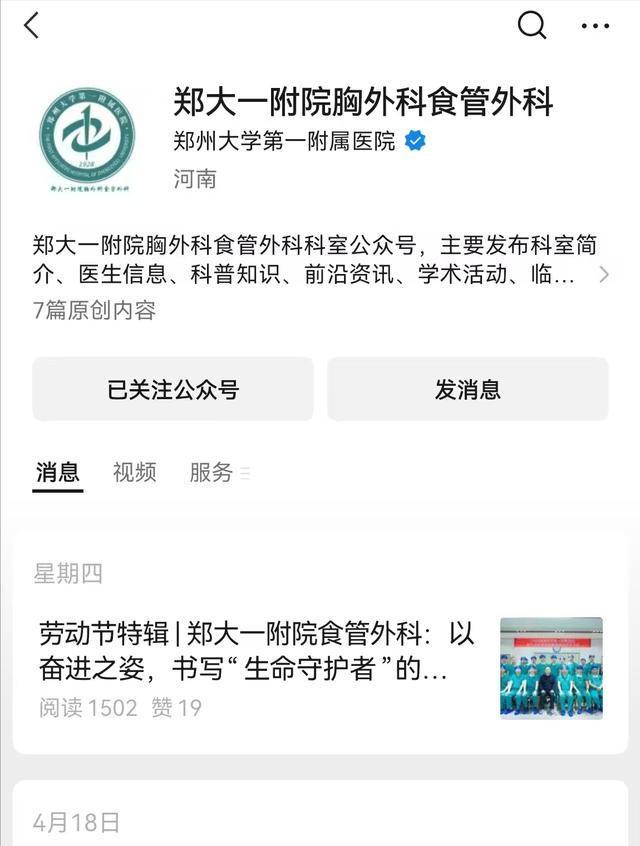 又起这次躺枪的是郑州大学第一附属医院pg电子试玩入口医疗圈一波未平一波(图2)