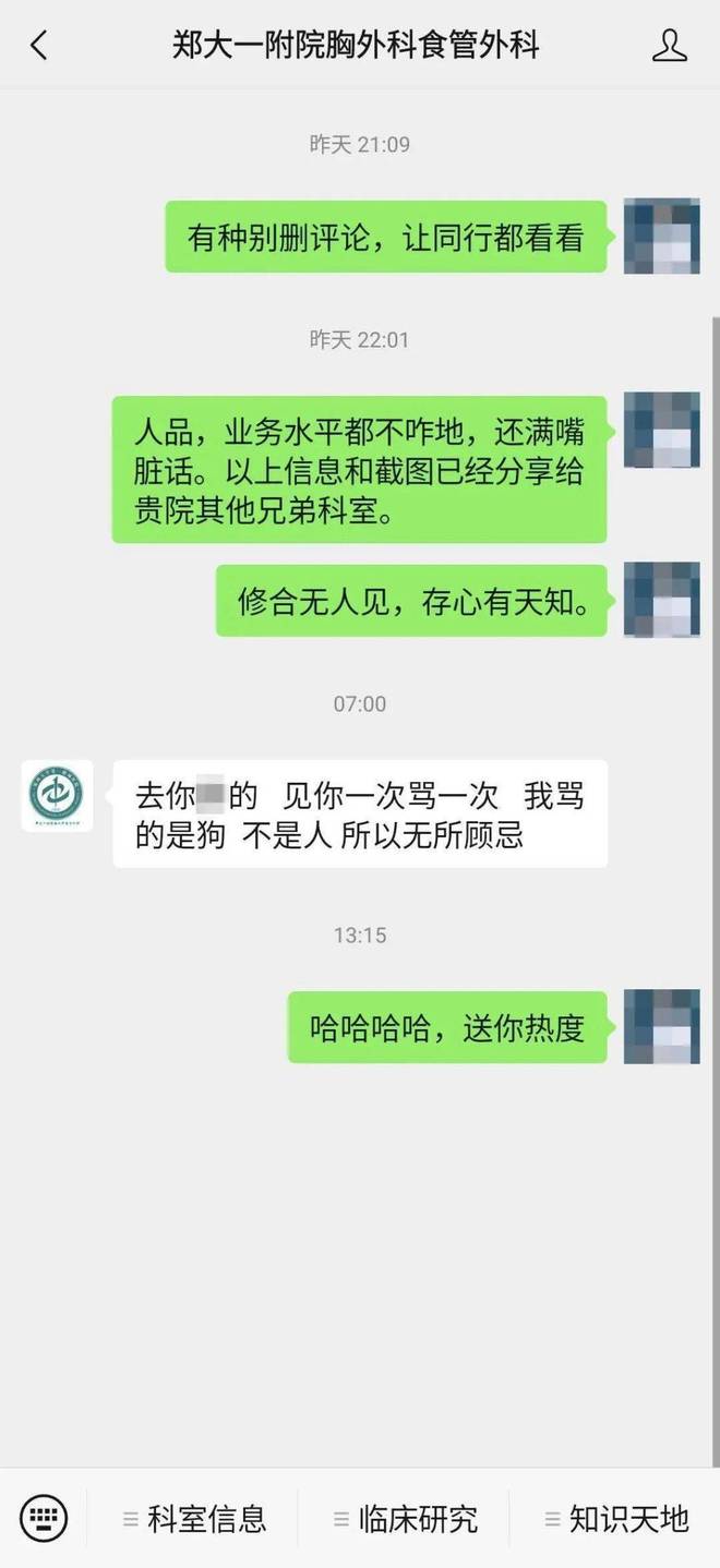 又起这次躺枪的是郑州大学第一附属医院pg电子试玩入口医疗圈一波未平一波(图3)