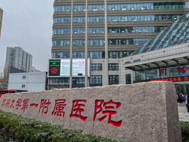 又起这次躺枪的是郑州大学第一附属医院pg电子试玩入口医疗圈一波未平一波(图5)