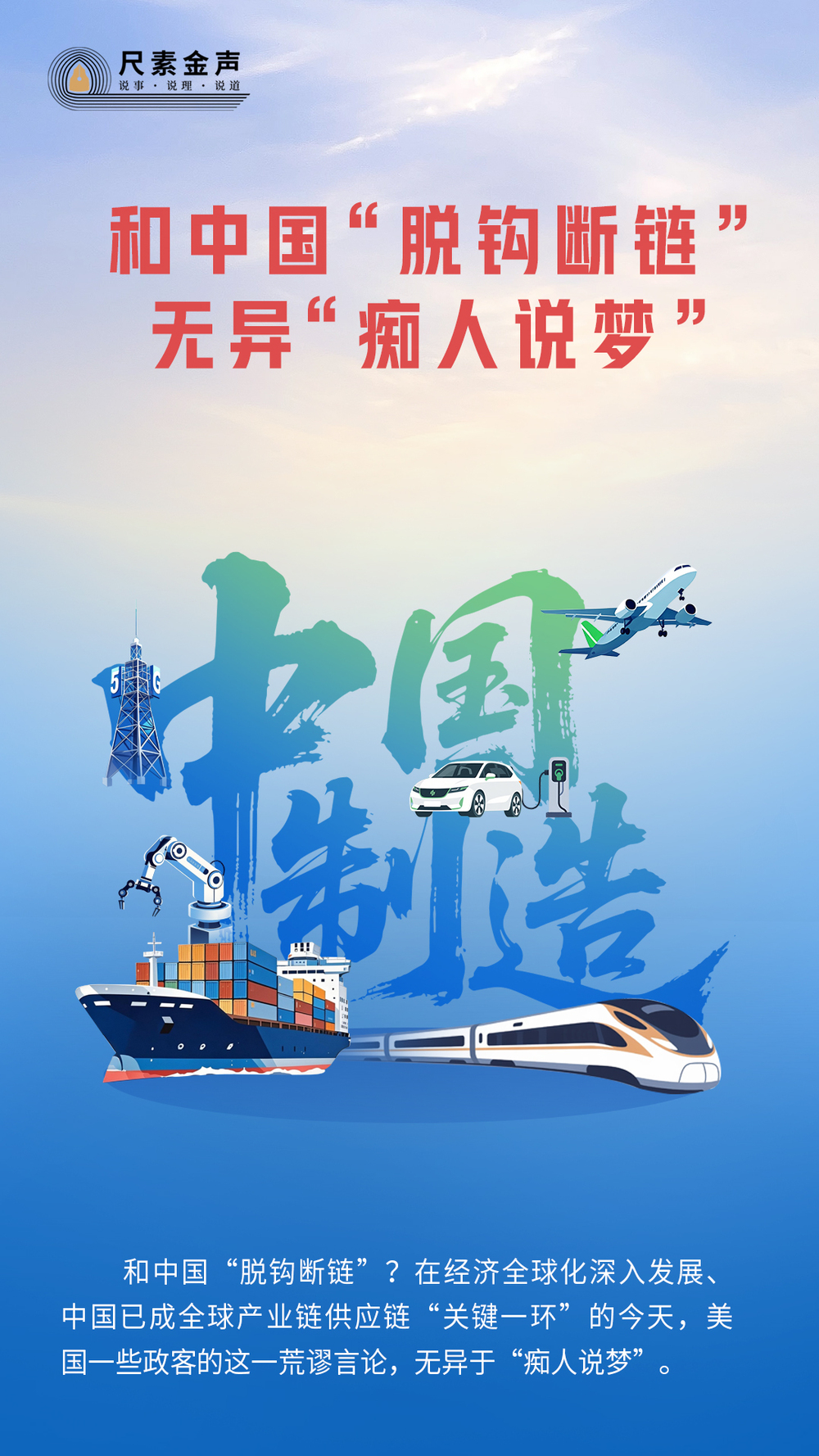 国“脱钩断链”无异“痴人说梦”pg电子游